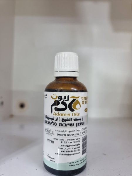 زيت الشيح٥٠ملم