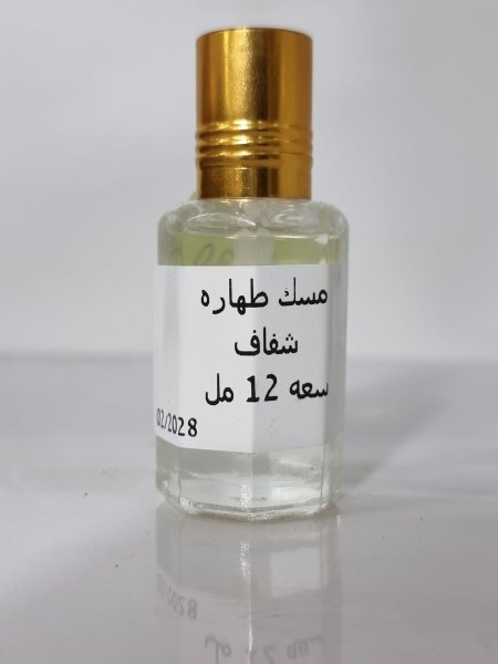 مسك الطهاره شفاف