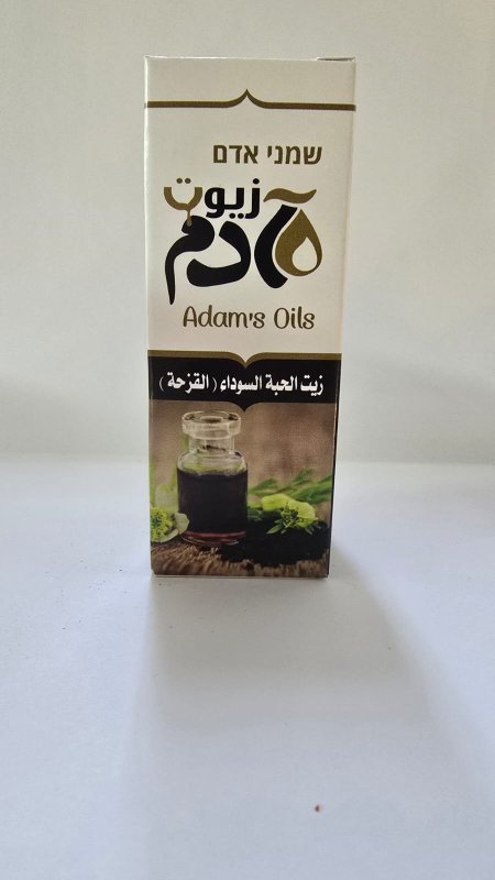 زيت القزحه (الحبه السودا) حبة البركه