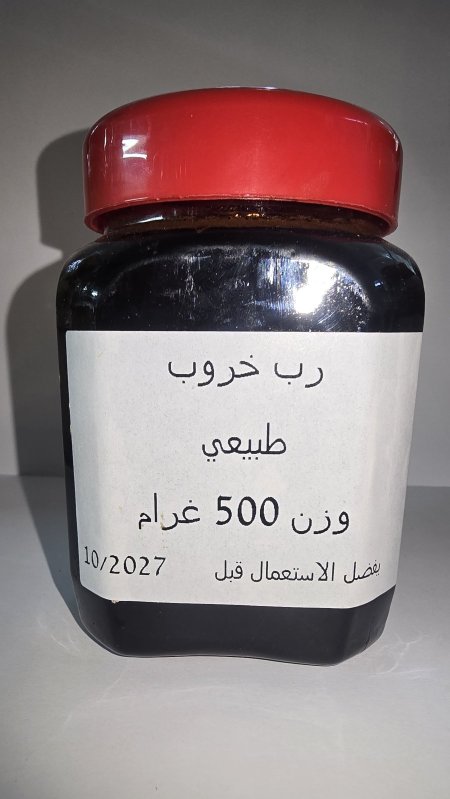 رُب خروب طبيعي